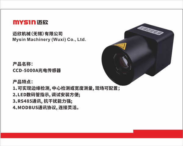 CCD-5000A光电传感器